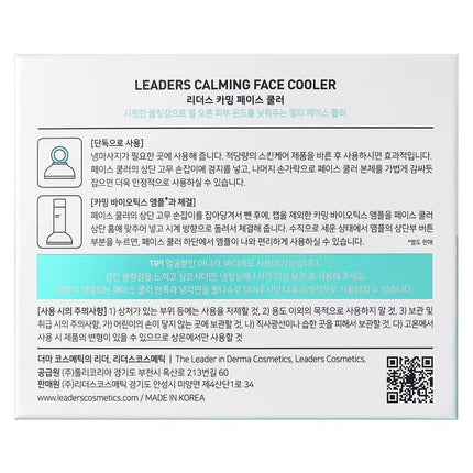 leaders-cosmetics-usa-calming-face-cooler-4
