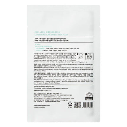 leaders-cosmetics-usa-nature-effect-cica-mask-2