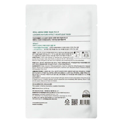 leaders-cosmetics-usa-nature-effect-heartleaf-mask-2