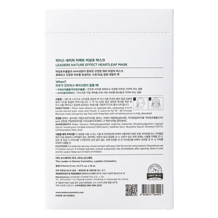 leaders-cosmetics-usa-nature-effect-heartleaf-mask-4