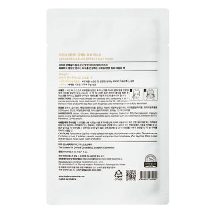 leaders-cosmetics-usa-nature-effect-oat-mask-2