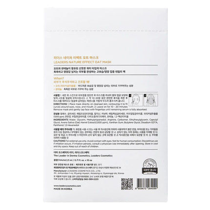 leaders-cosmetics-usa-nature-effect-oat-mask-3